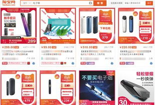 電子煙網絡銷售監管縫隙 電商促銷依舊，商家稱未收下架通知