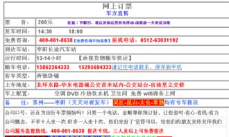 金順票務(wù) 蘇州到陸豐長(zhǎng)途汽車服務(wù)全攻略